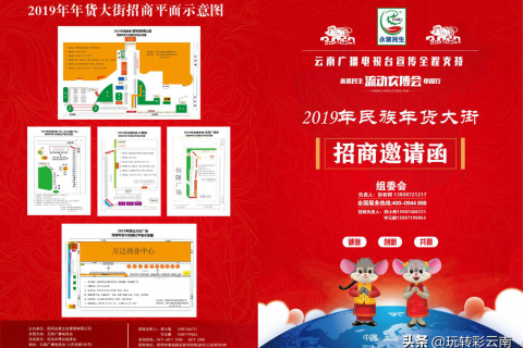 2019年永第民生年货大街