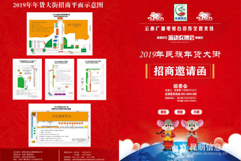 2019年永第“民生年货大街”27日起登陆昆明各商场