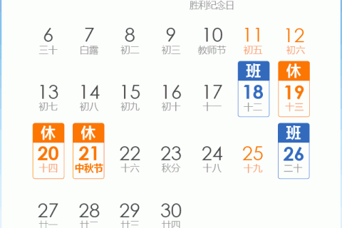 中秋 、国庆放假通知来啦